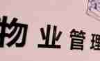 小区物业个人总结范文5篇