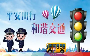 小学道路安全活动总结6篇