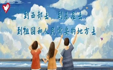 个人总结西部计划7篇