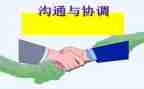 沟通协调能力心得体会8篇