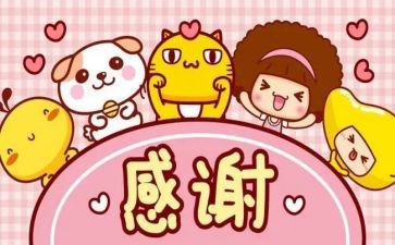 谢谢你的好作文8篇
