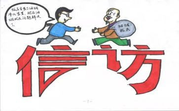 信访工作的个人总结7篇