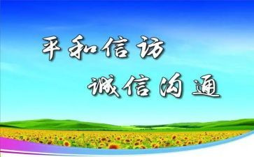 信访工作的个人总结范文参考7篇