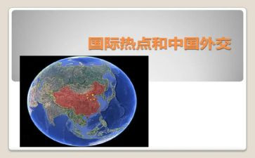 形势与政策2024心得体会5篇