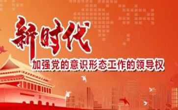 意识形态个人总结7篇