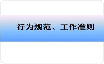 规范行为演讲稿推荐7篇