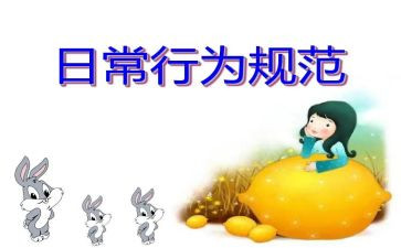 道德行为处理办法心得体会推荐6篇