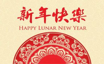 庆新年大班教案8篇