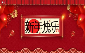 2024年社区新年活动方案5篇