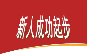 新人班培训心得体会模板7篇