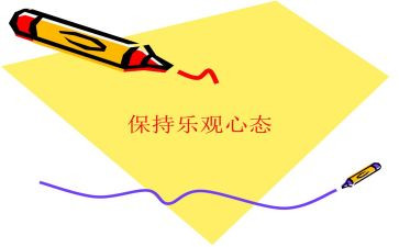 心态与情绪管理培训心得5篇