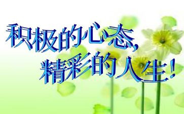 阳光心态培训心得体会7篇