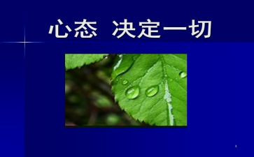 员工心态培训心得6篇