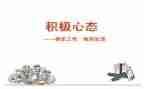 《阳光心态》读后感6篇