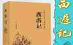 西游记读后感作文500字5篇
