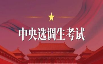 2024选调生培训心得体会5篇
