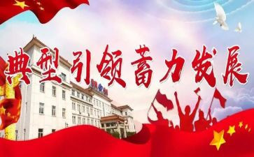 学典型争先进心得体会通用5篇