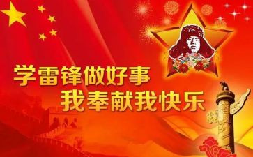 大学生学雷锋活动的总结5篇