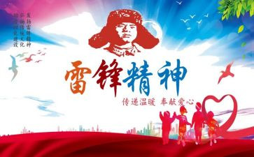 学雷锋日活动总结范文6篇