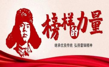 学雷锋月学校活动总结5篇