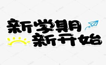 高中学生二学期总结6篇