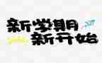 学期总结900字8篇