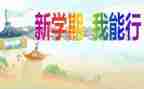 小班小学期的安全工作总结7篇