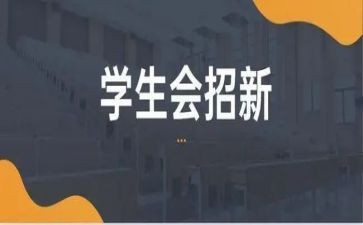 工作学生会工作总结最新7篇