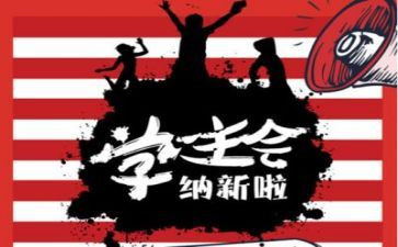 新学生会工作总结优秀7篇