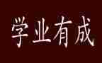小学业务副校长述职报告6篇