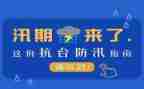 好汛期安全生产工作总结8篇