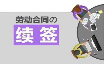 合同不续签申请书5篇