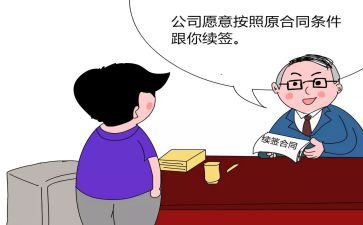 合同不续签申请书优秀7篇