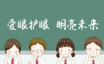 全国爱眼日小学活动总结6篇