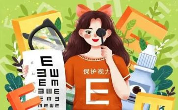 儿童爱眼活动总结6篇