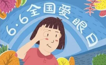 爱眼日小班教案8篇