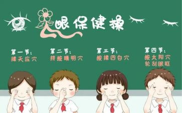 小班爱眼日活动方案6篇