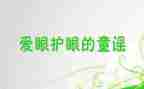 全国爱眼日活动方案优秀8篇
