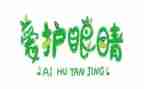 爱眼日宣传活动方案8篇