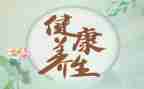 养生节活动方案6篇