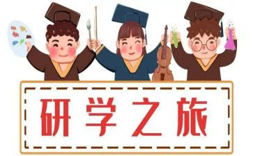 研学活动方案7篇