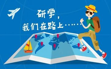 送教研学活动总结7篇