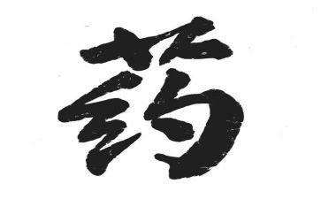 药剂科个人总结参考8篇