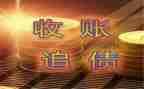 要账公司工作总结最新5篇