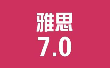 雅思大作文小作文推荐8篇