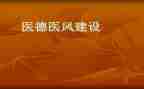 2023医德医风个人总结精选8篇