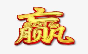 书籍赢的读后感参考7篇