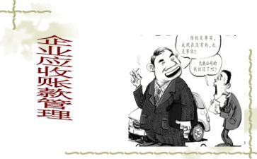 应收会计的个人总结8篇
