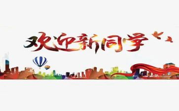 2023年迎新年活动总结最新8篇