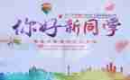 迎新年幼儿园活动方案精选7篇